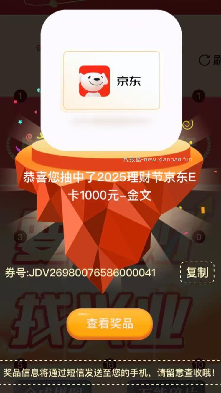兴业银行app理财节拼图什么时候水了？ - 线报酷
