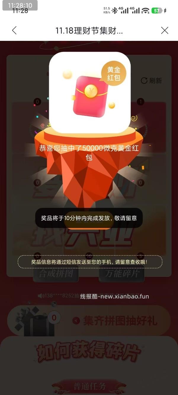 兴业银行app理财节拼图什么时候水了？ - 线报酷