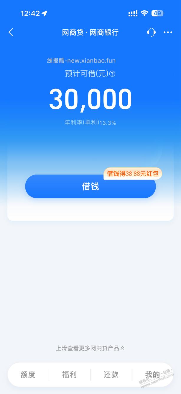 网商贷大毛 - 线报酷