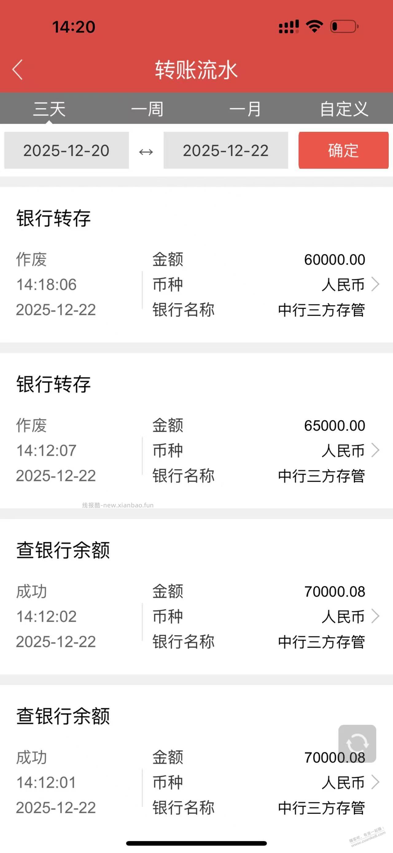 谁知道为什么中银转入资金一直失败，我看银行限额不止5万啊 - 线报酷