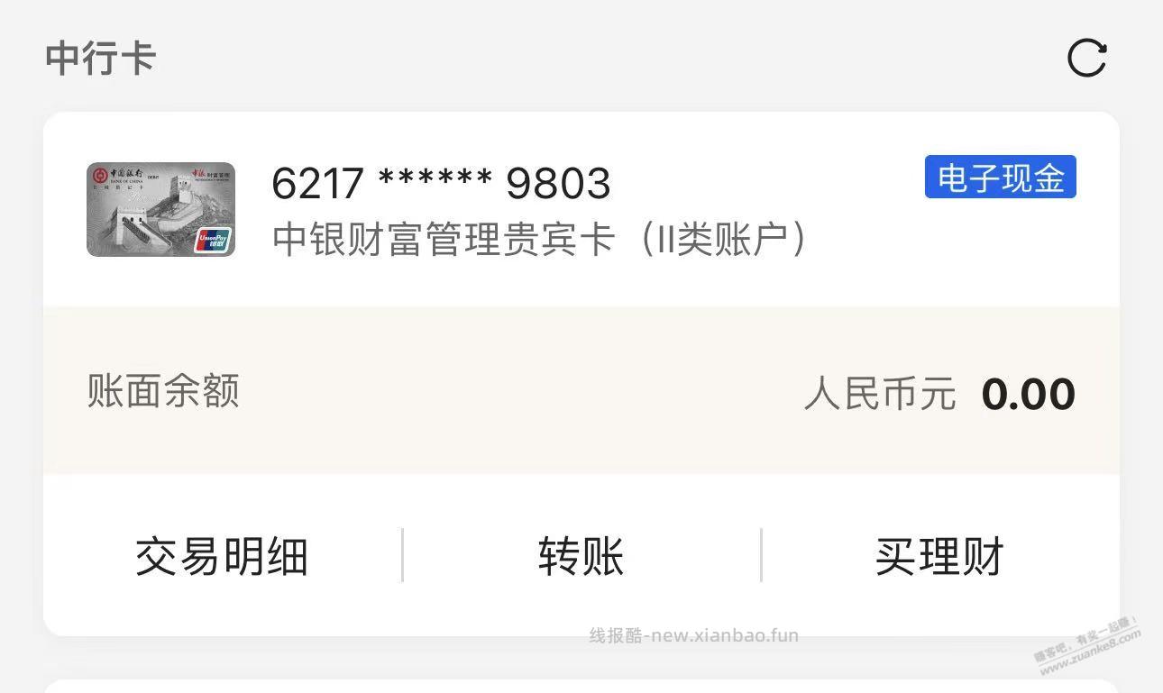 谁知道为什么中银转入资金一直失败，我看银行限额不止5万啊 - 线报酷