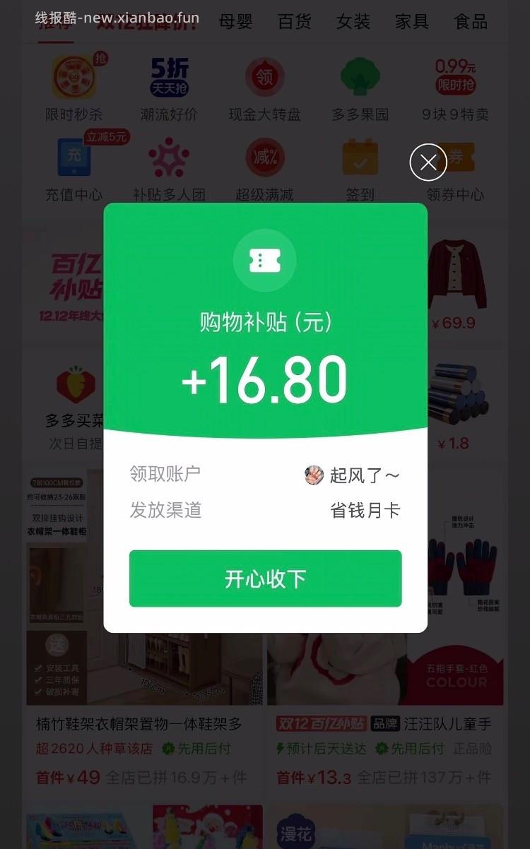 上一贴拼多多鱼油，可以买个月卡 - 线报酷