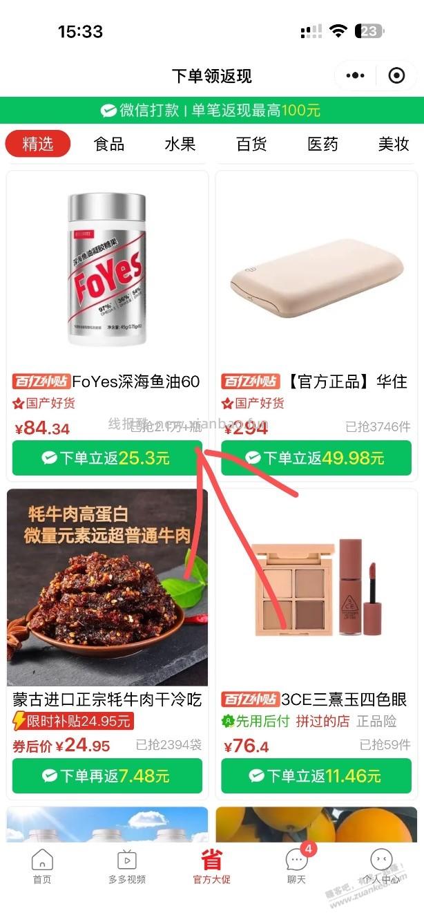 上一贴拼多多鱼油，可以买个月卡 - 线报酷