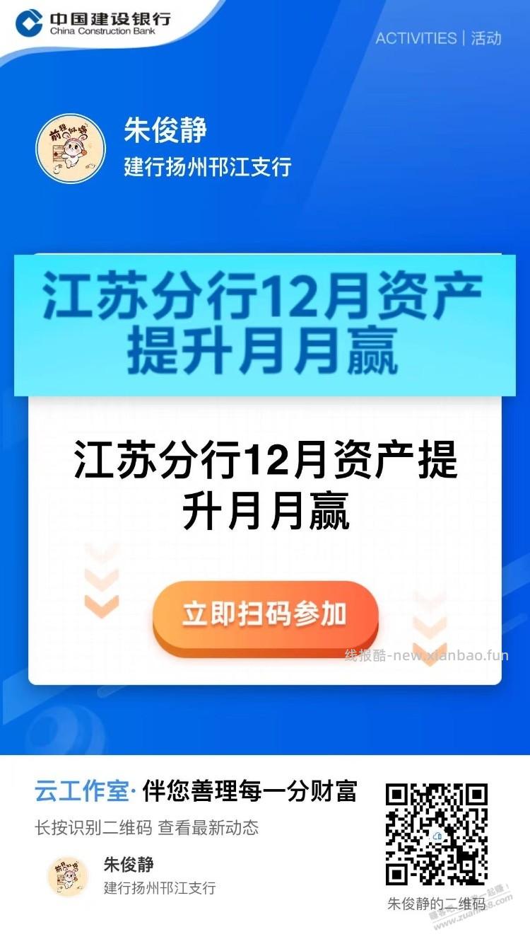 江苏的建行还有这个月月赢 - 线报酷