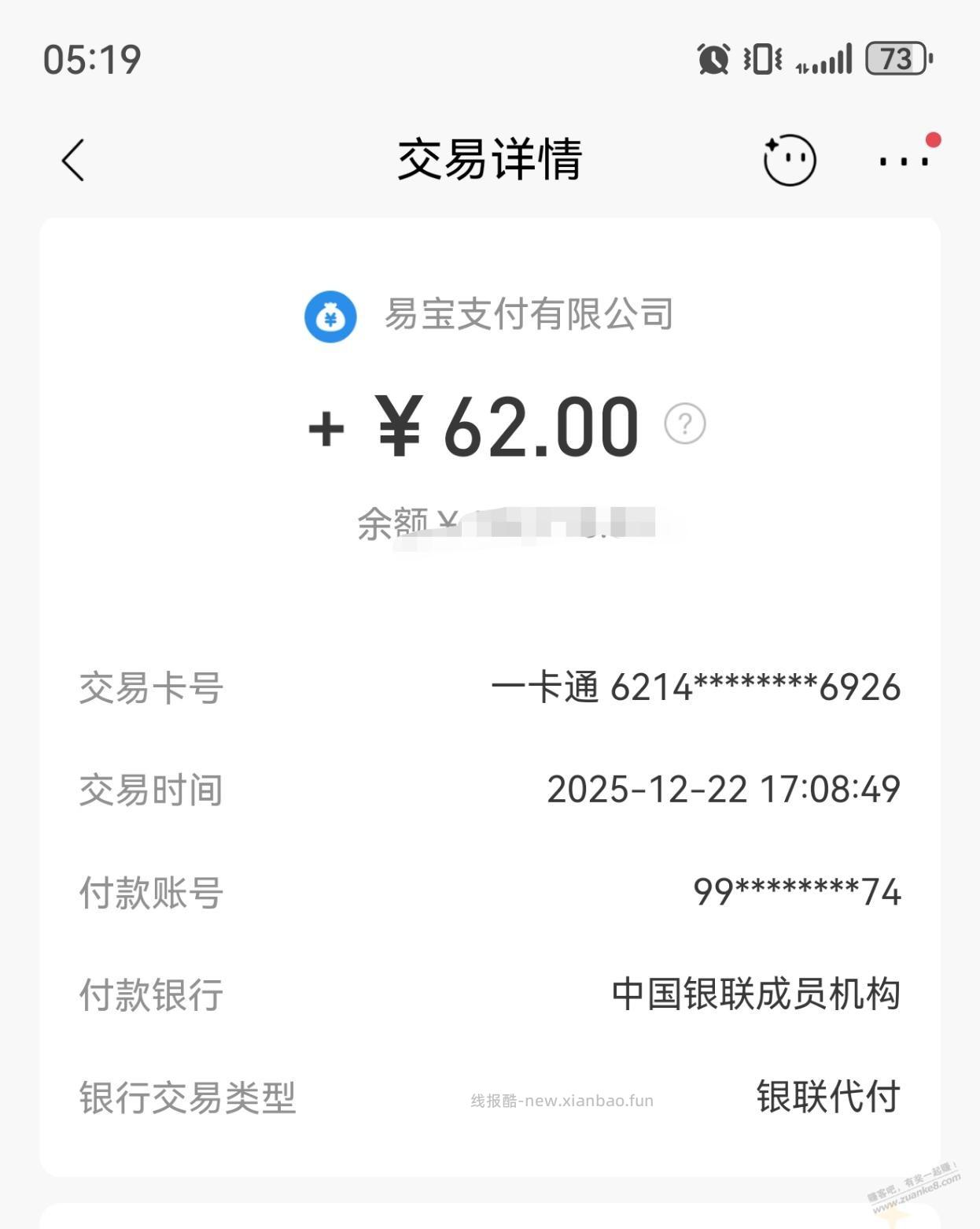 刚刚到了一笔62是啥钱？ - 线报酷