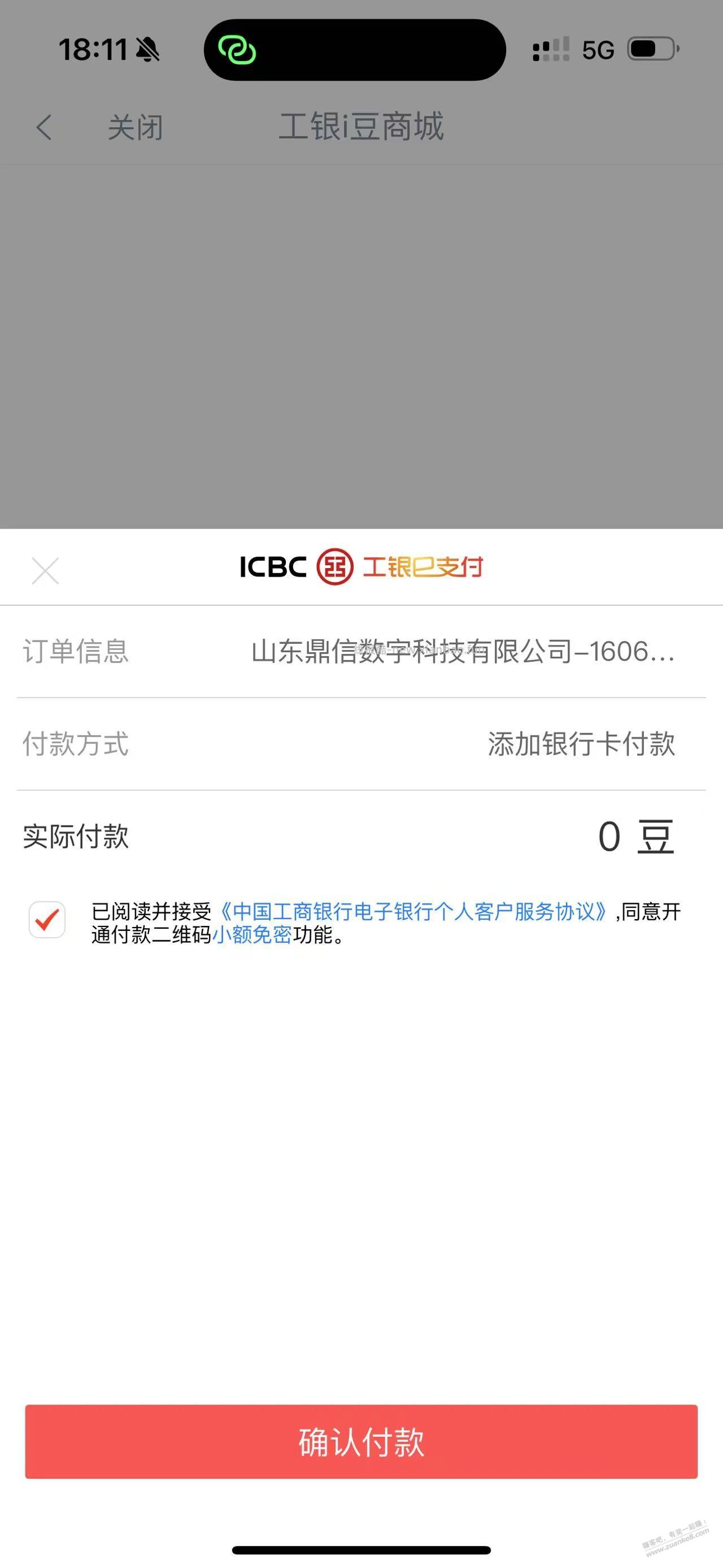 没有工行一类卡没办法用i豆兑换吗（有果） - 线报酷
