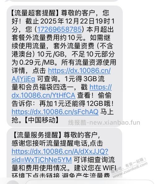 TMD移动好坑。明明没用流量却给我流量扣费了 - 线报酷