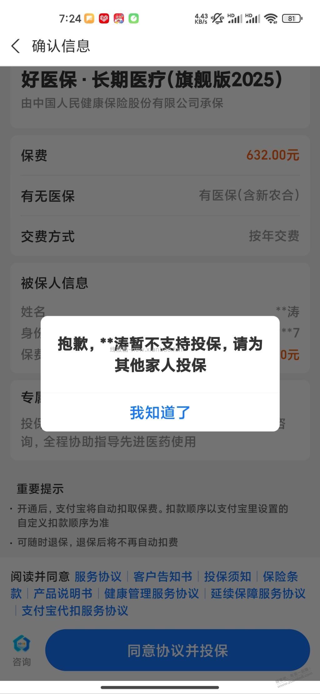 好医保还有暂时不能投保的。。 - 线报酷