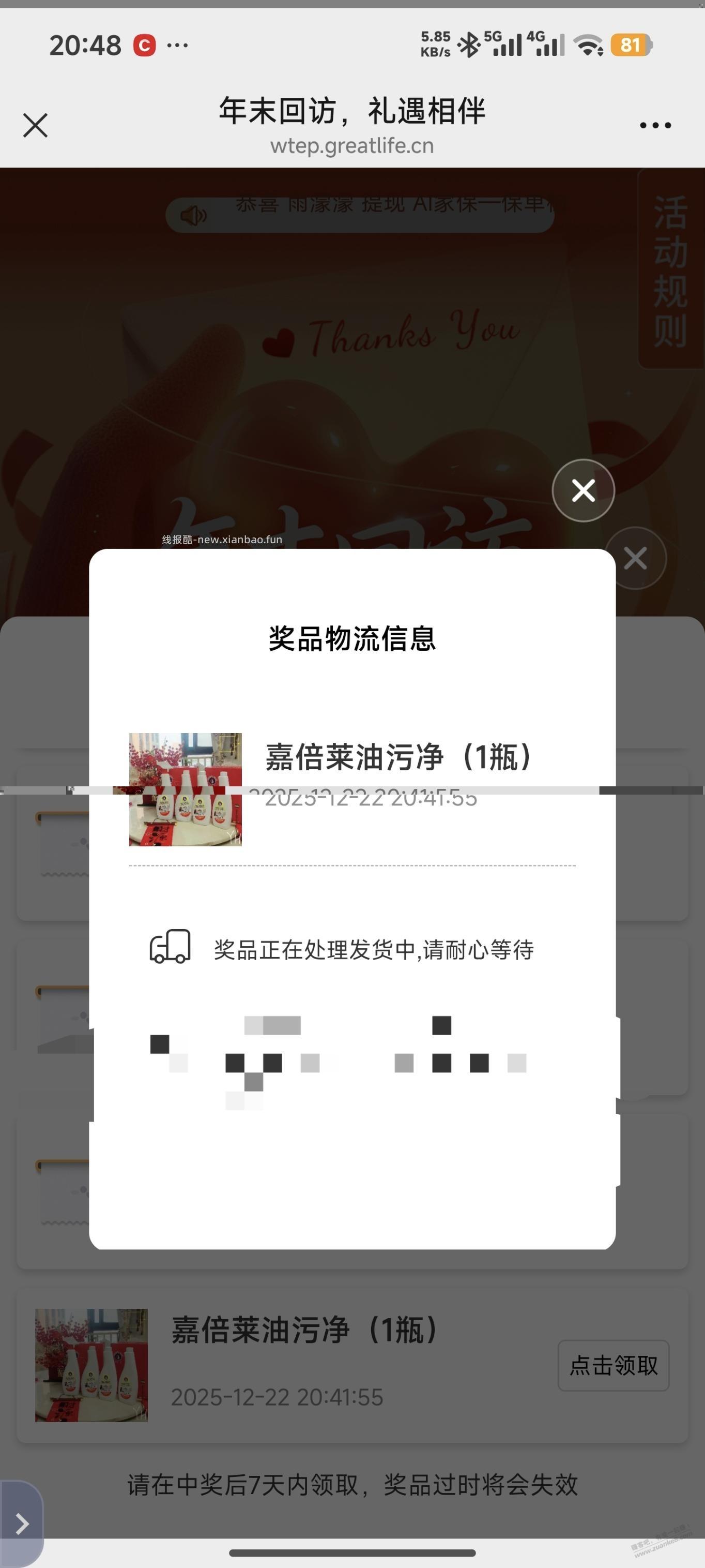 长城人寿抽奖 - 线报酷