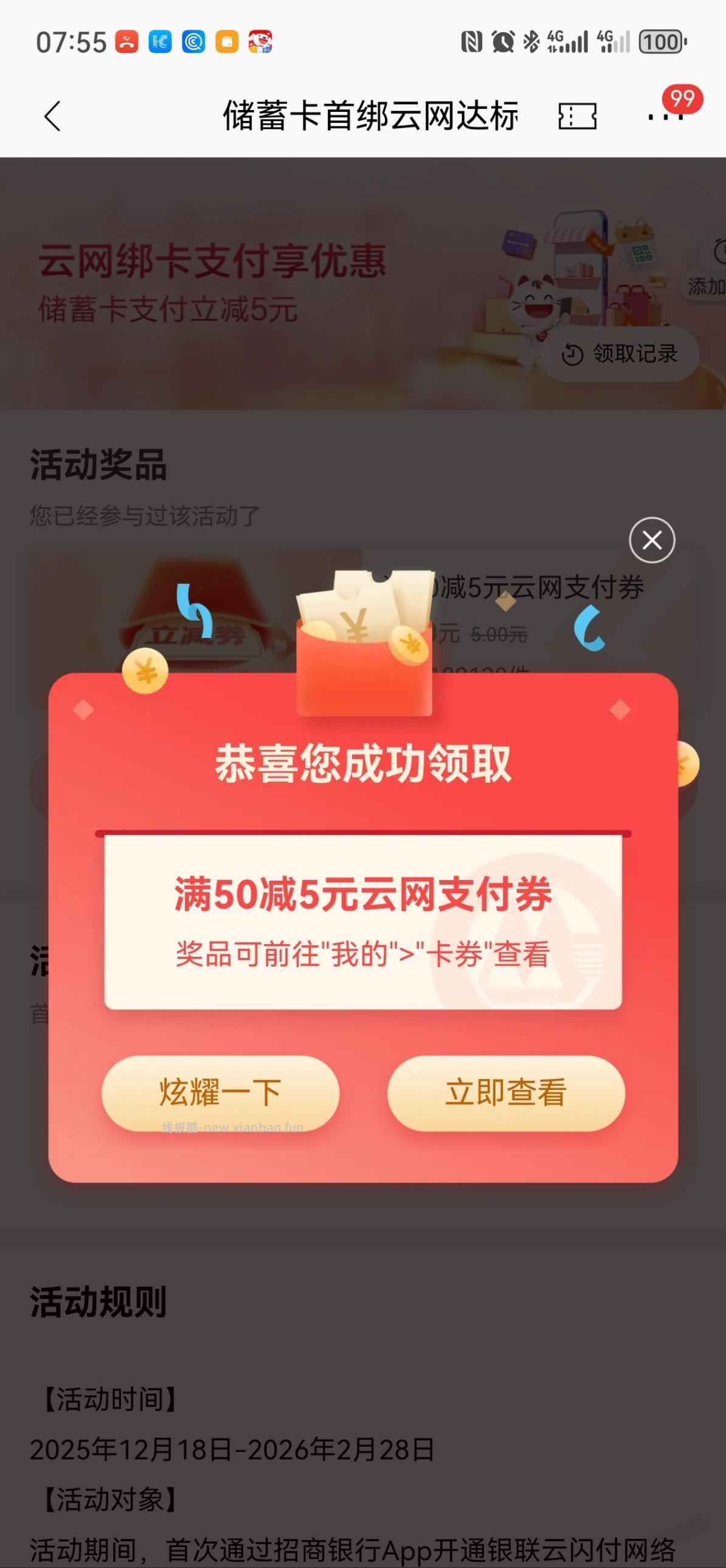 昨天的招行5元可以领了 - 线报酷