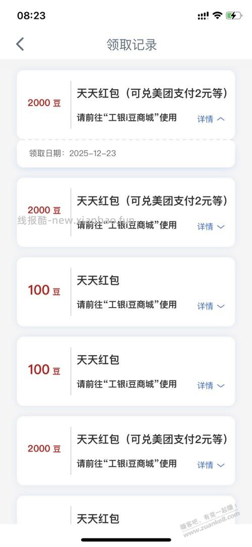 工行冲啊，真有水 - 线报酷