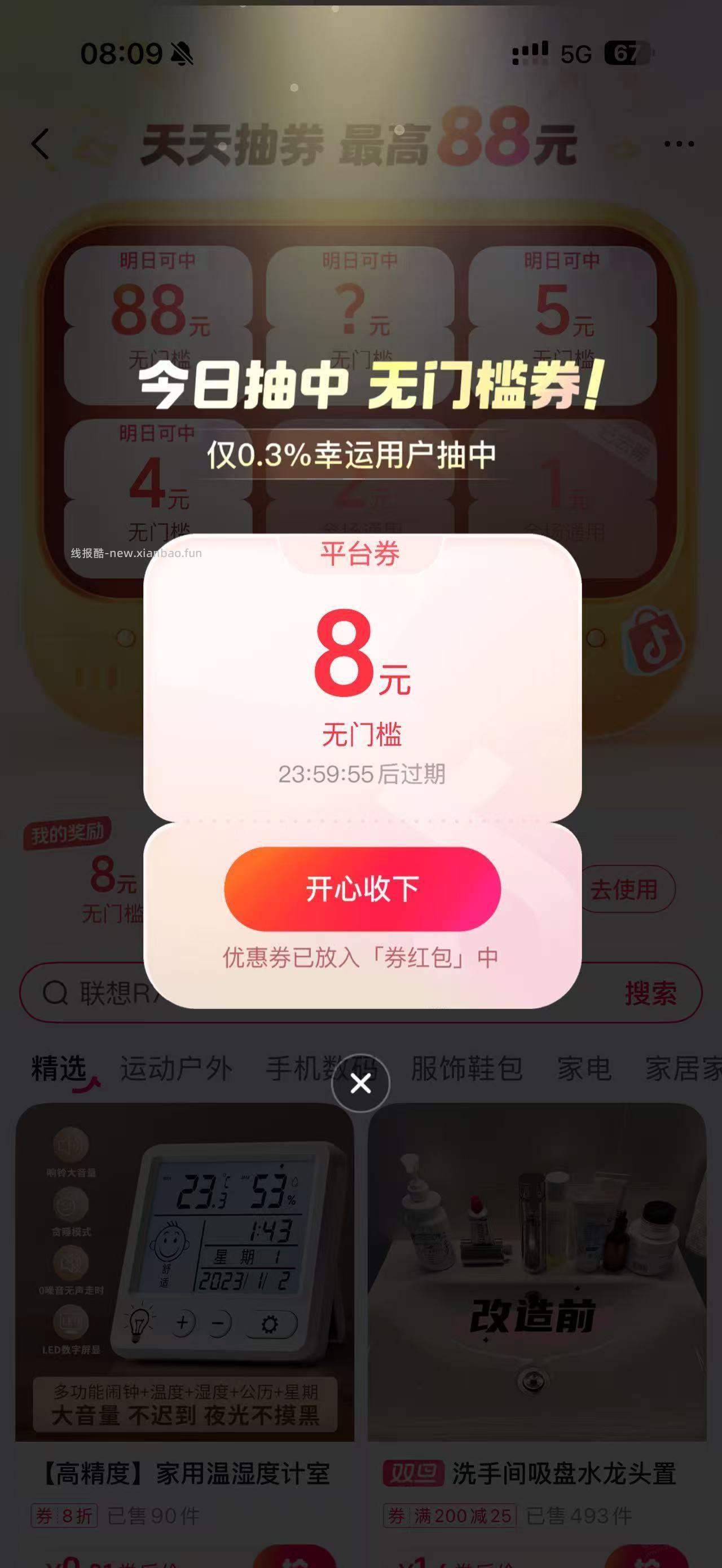 抖音无门槛券 - 线报酷
