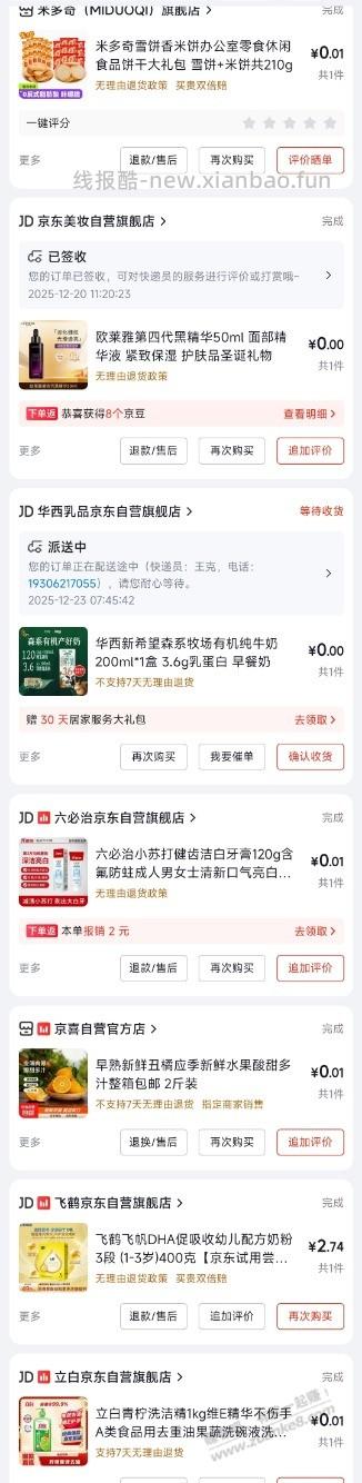 看一下12月的全部订单 - 线报酷