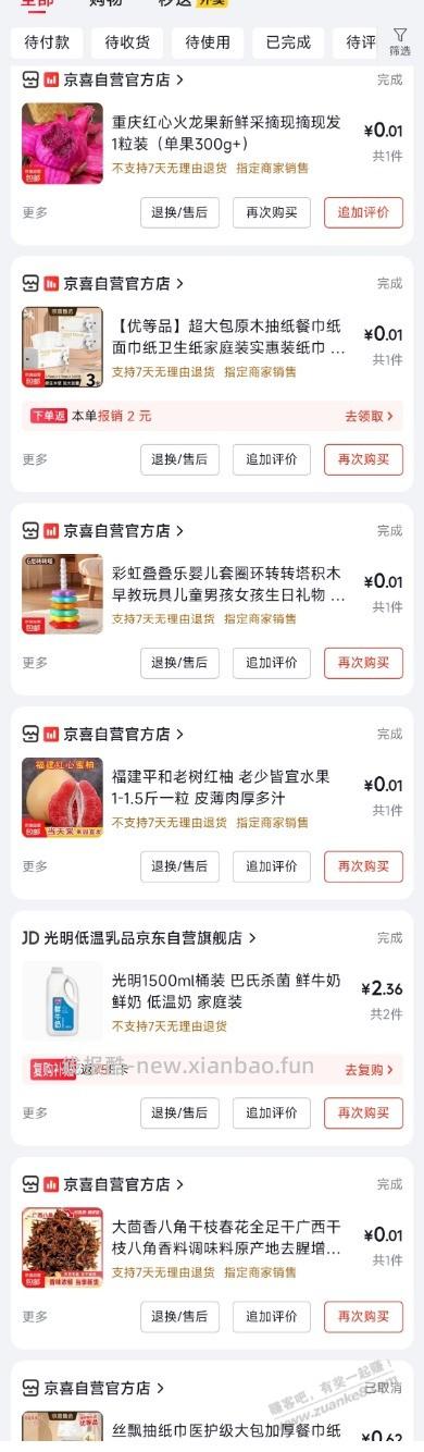 看一下12月的全部订单 - 线报酷