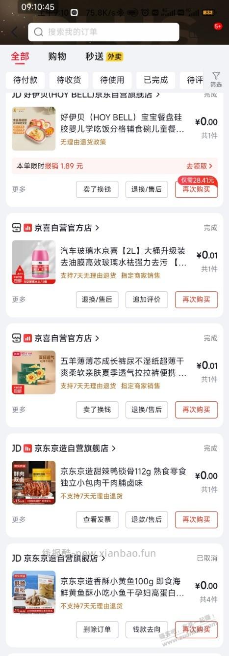 看一下12月的全部订单 - 线报酷