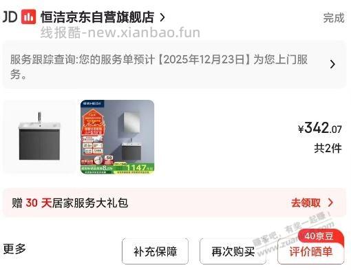 京东建材半价券太难抢了 - 线报酷