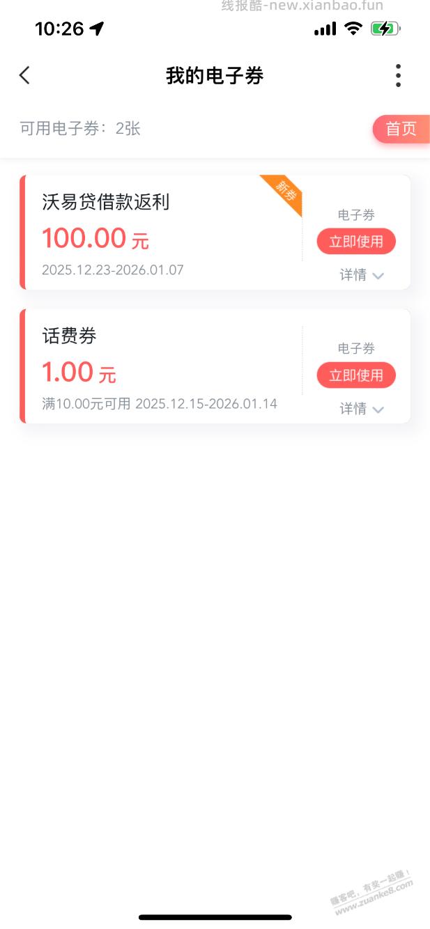 昨天沃钱包借款的有人奖励到账了吗 - 线报酷
