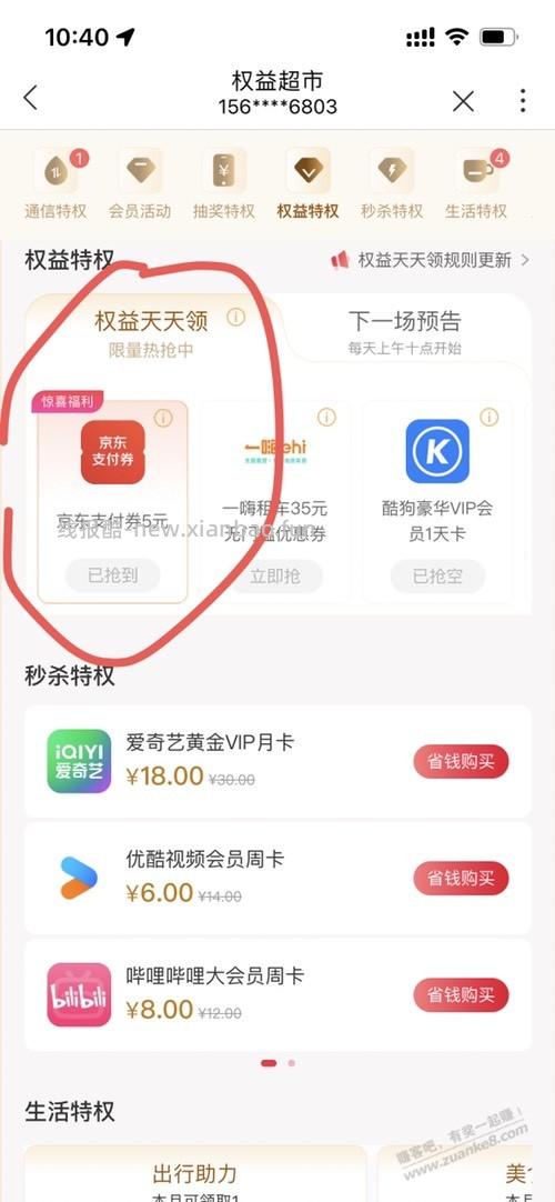 京东5支付券 - 线报酷