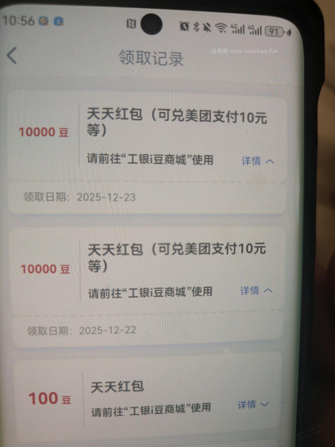 消费季 - 线报酷