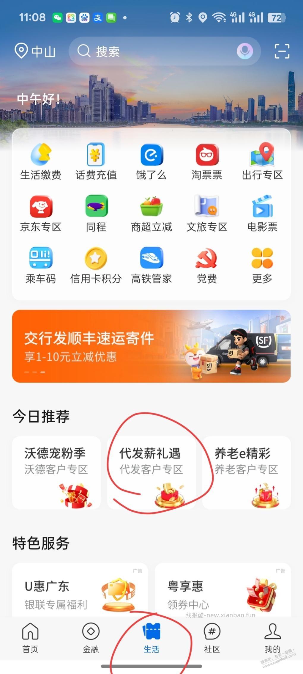 广东交行贴金券 - 线报酷
