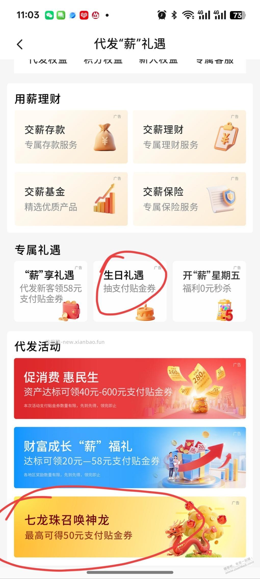 广东交行贴金券 - 线报酷