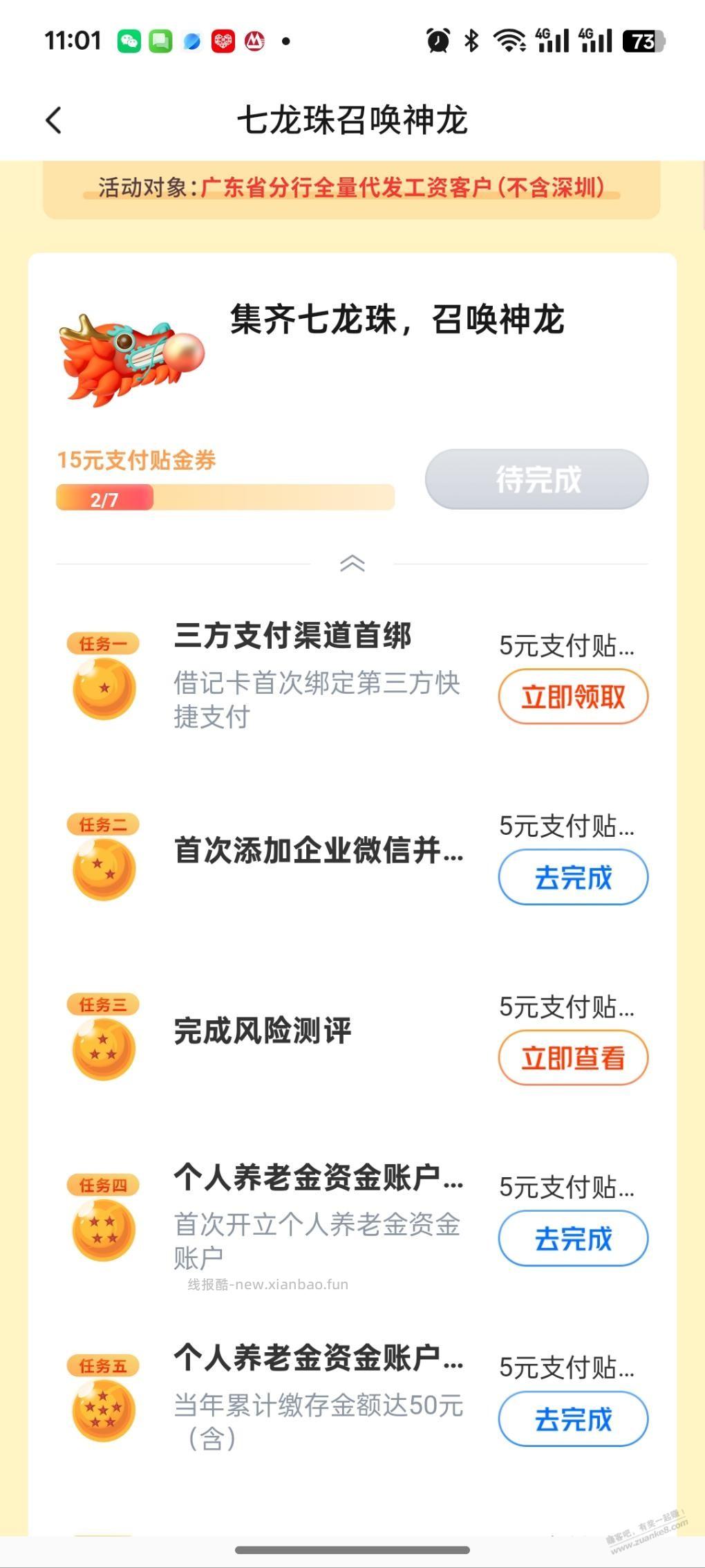 广东交行贴金券 - 线报酷