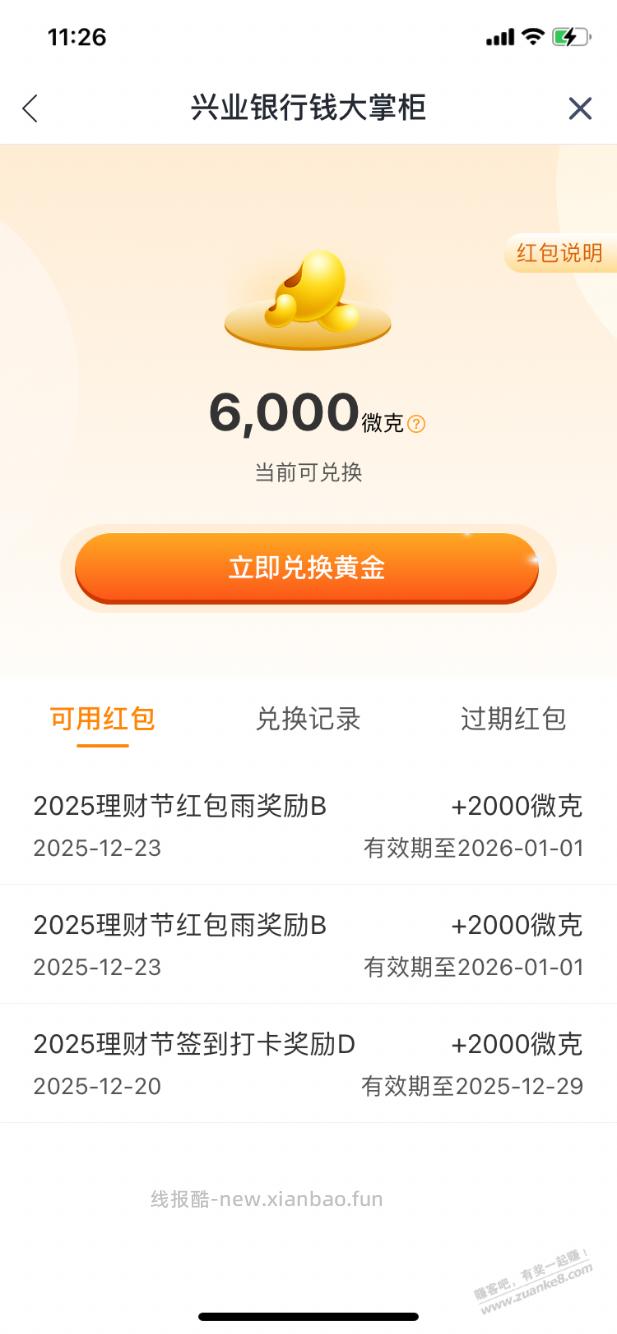 【兴业银行】黄金红包水了，速度～ - 线报酷