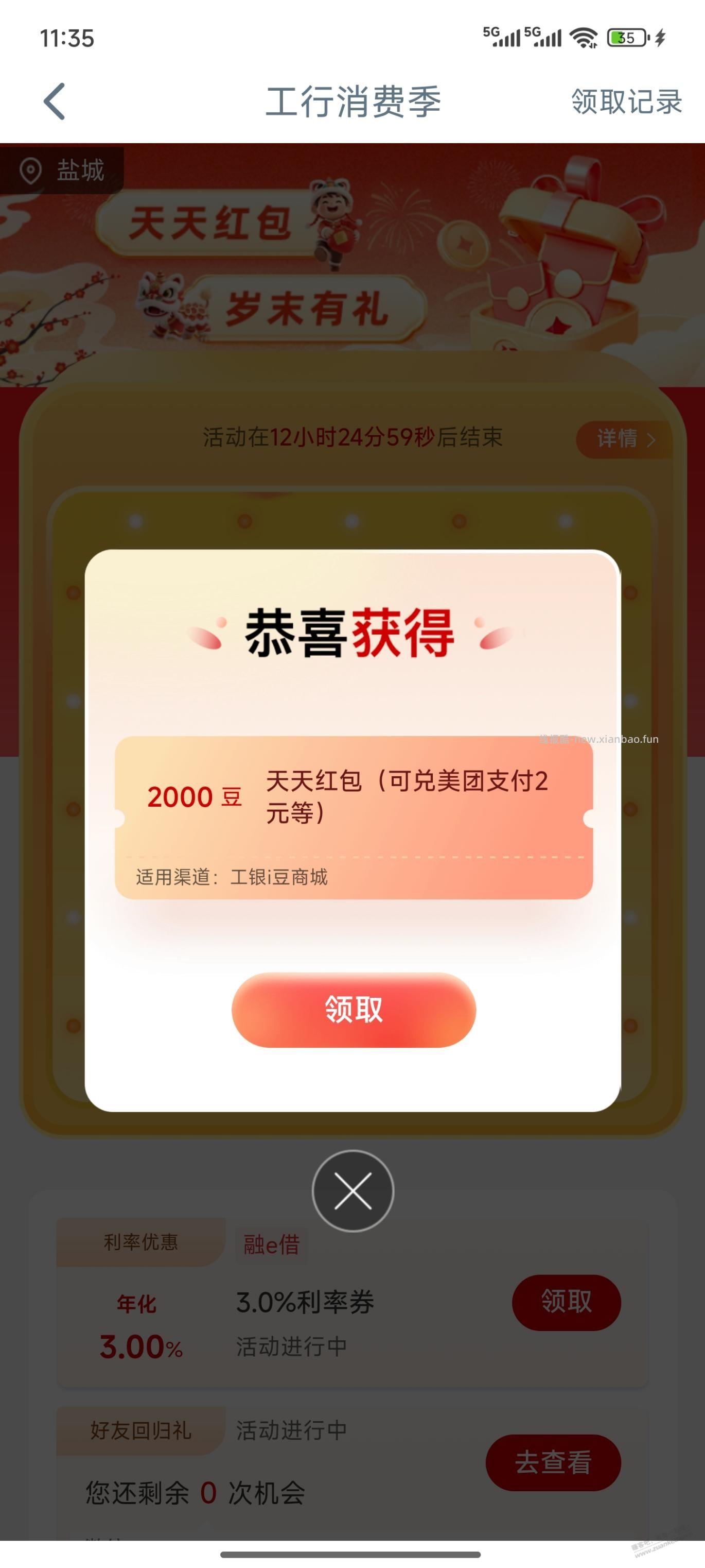 工行消费季刚中2000 - 线报酷