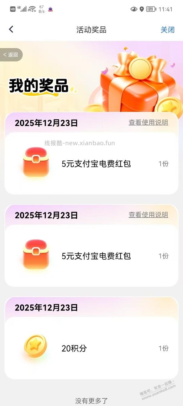 南网积分抽电费红包，有水 - 线报酷