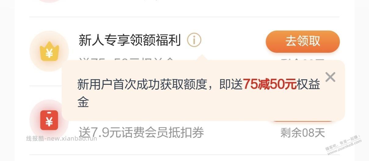 翼支付首次获取额度这个权益金是怎么用 - 线报酷