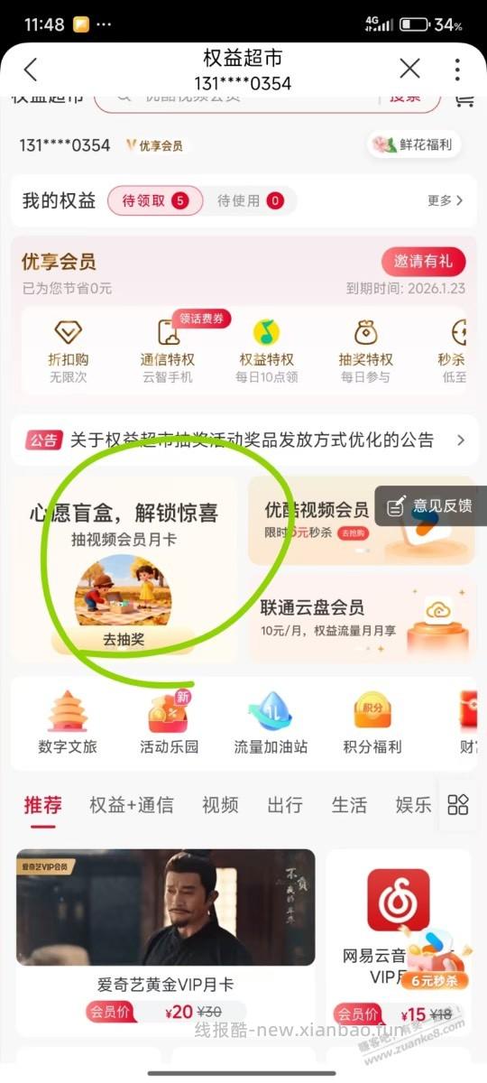 联通去基本能中爱奇艺月卡 - 线报酷 联通去基本能中爱奇艺月卡 - 线报酷