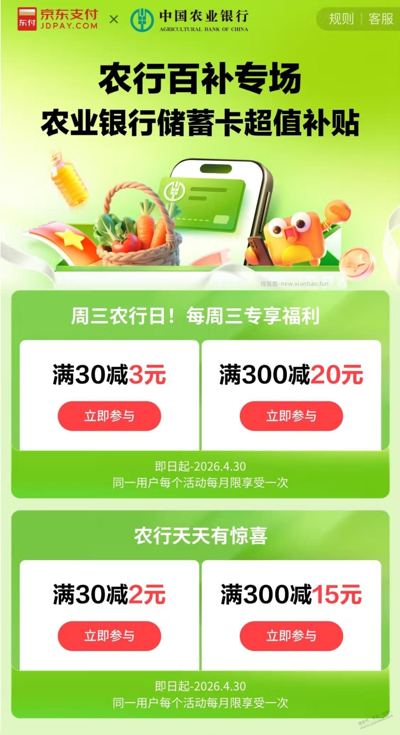 逢周三，京东×农业银行储蓄卡有支付优惠 - 线报酷