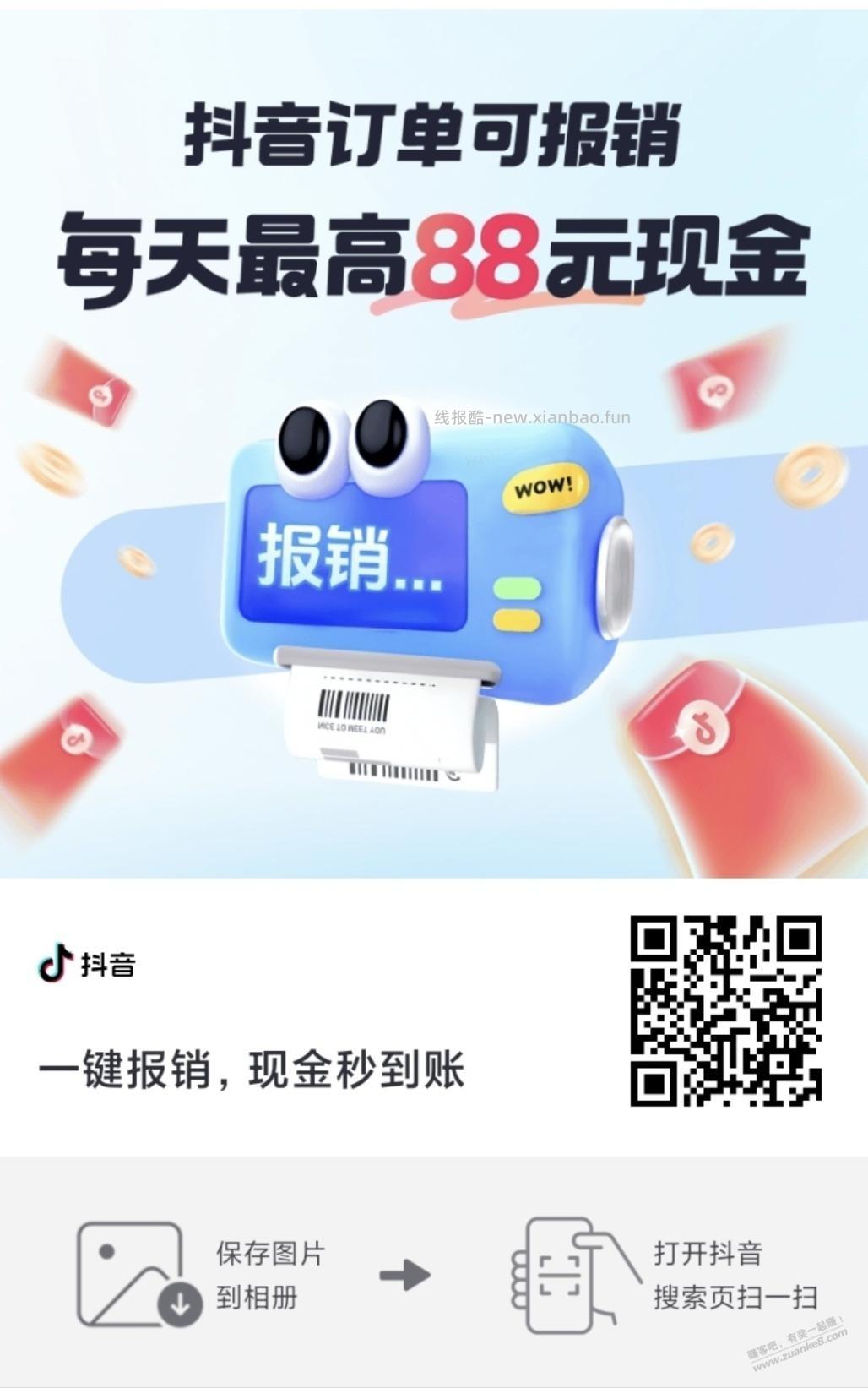 抖音1.08元 - 线报酷