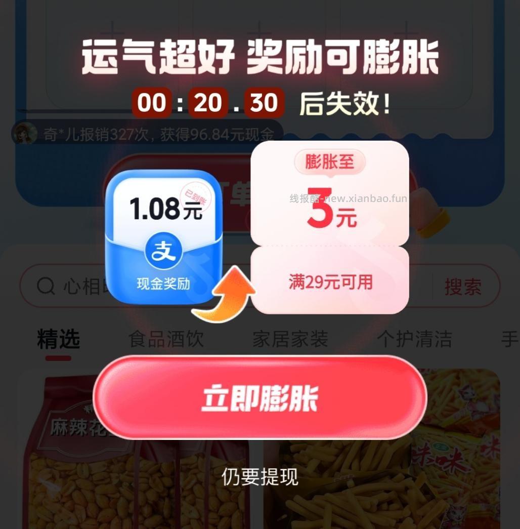 抖音1.08元 - 线报酷