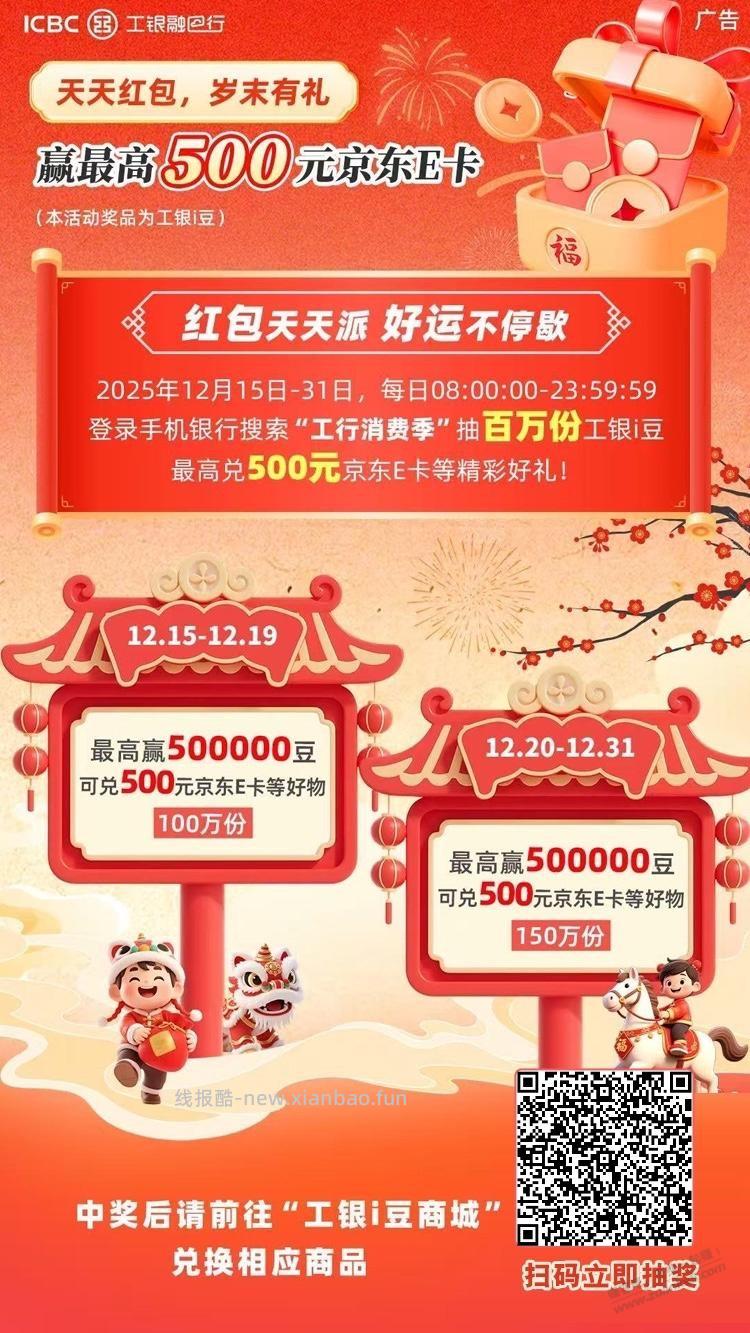 【广东】工行天天红包刚中1w豆 - 线报酷