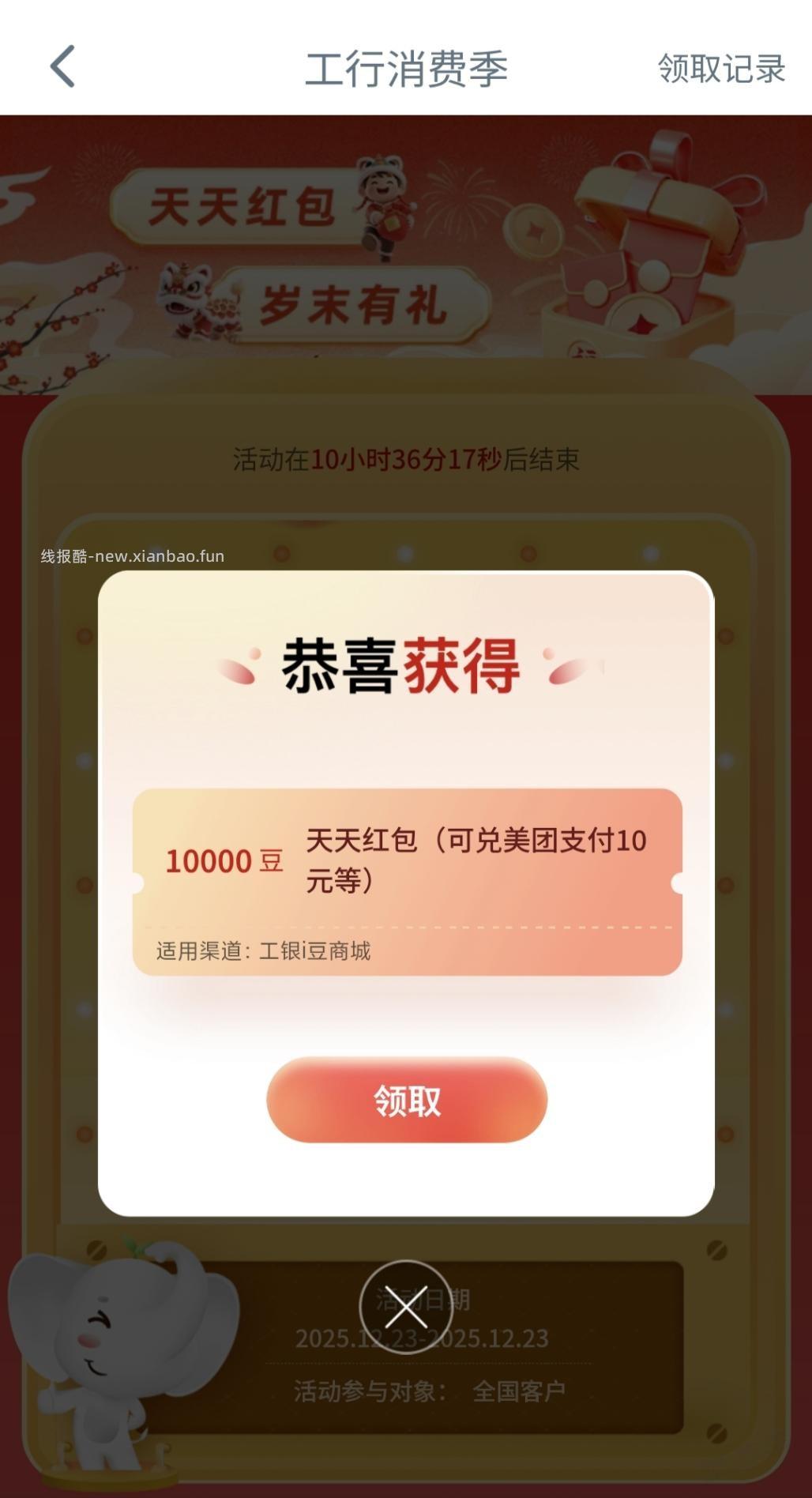 【广东】工行天天红包刚中1w豆 - 线报酷