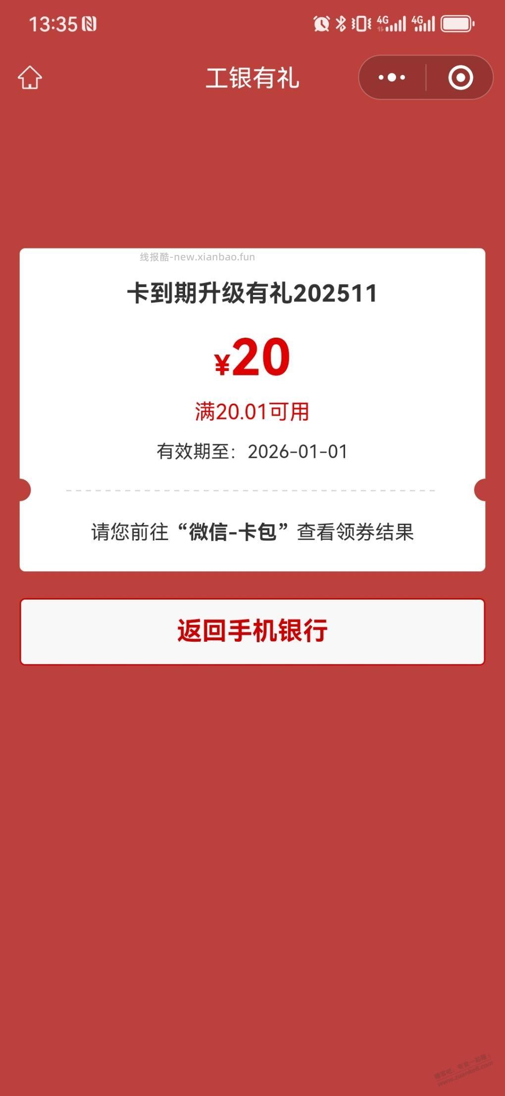 工行20元立减金，刚领，试试 - 线报酷