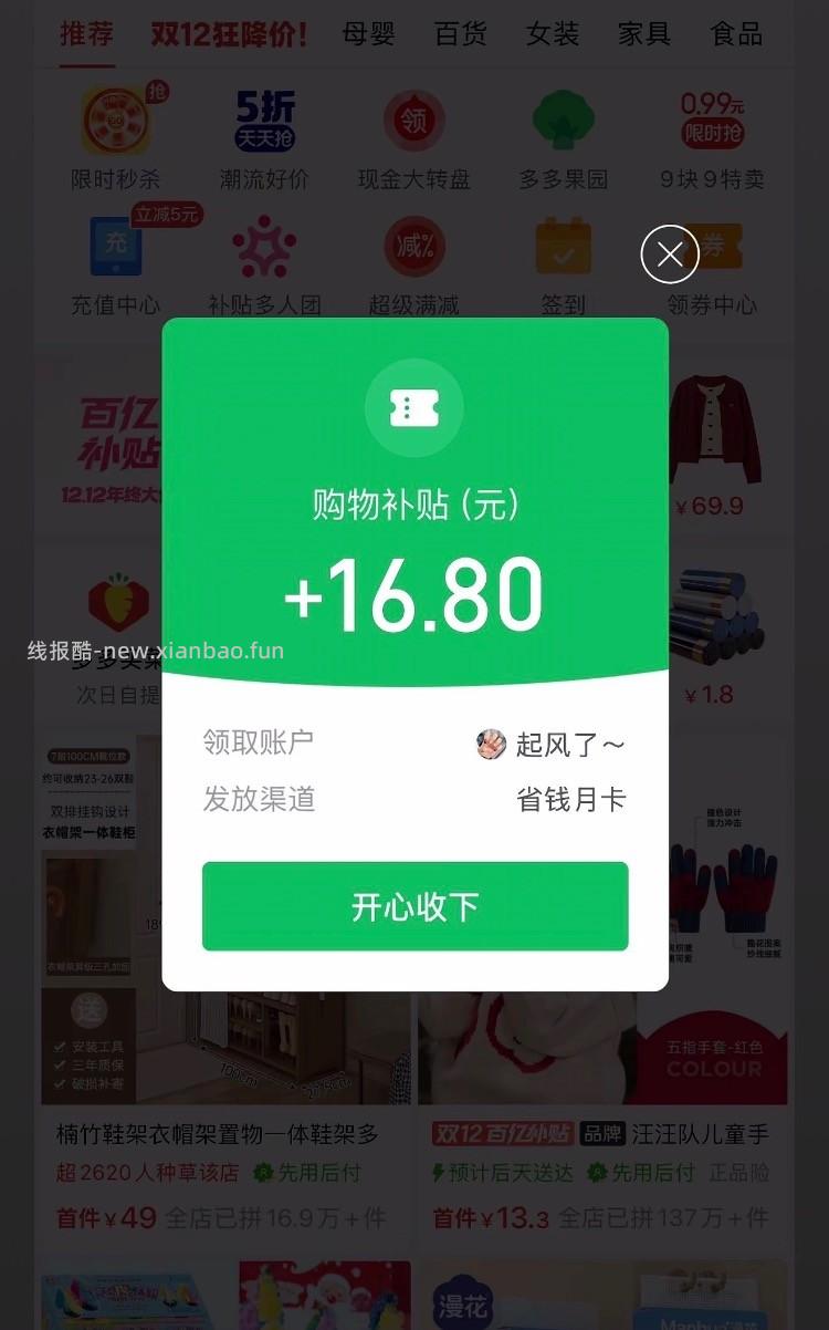 拼多多那个贴好像编辑不了,重发一遍教程,人人都可以 - 线报酷 拼多多那个贴好像编辑不了,重发一遍教程,人人都可以 - 线报酷