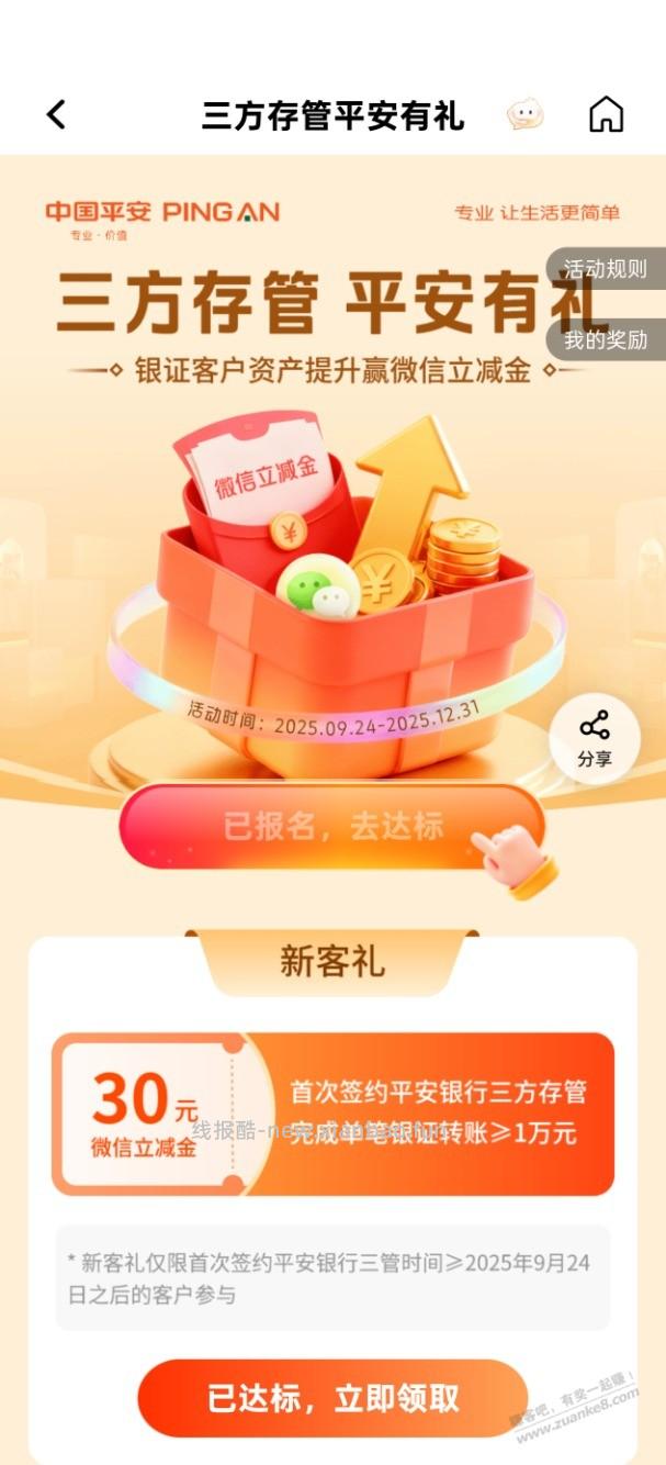 速度！平安秒撸30大毛！ - 线报酷