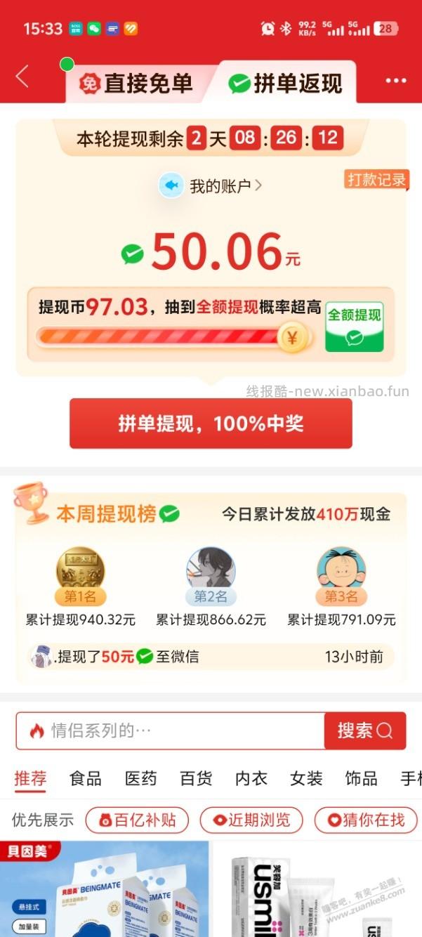 拼多多那个贴好像编辑不了,重发一遍教程,人人都可以 - 线报酷 拼多多那个贴好像编辑不了,重发一遍教程,人人都可以 - 线报酷