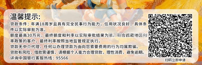 年底了，中行也出贷款活动了 - 线报酷