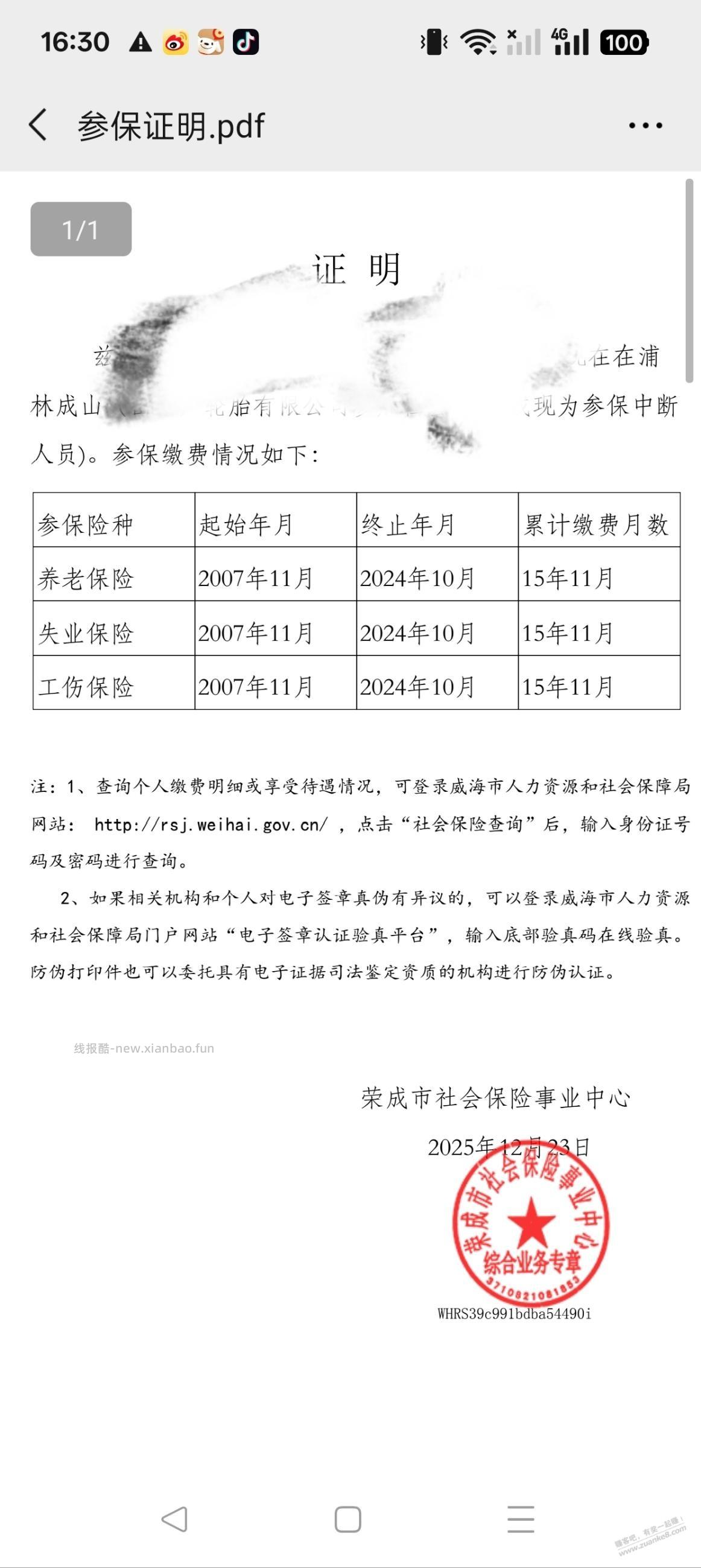 吧友来看看个人进工厂参加的保险还需要自己补缴吗？ - 线报酷