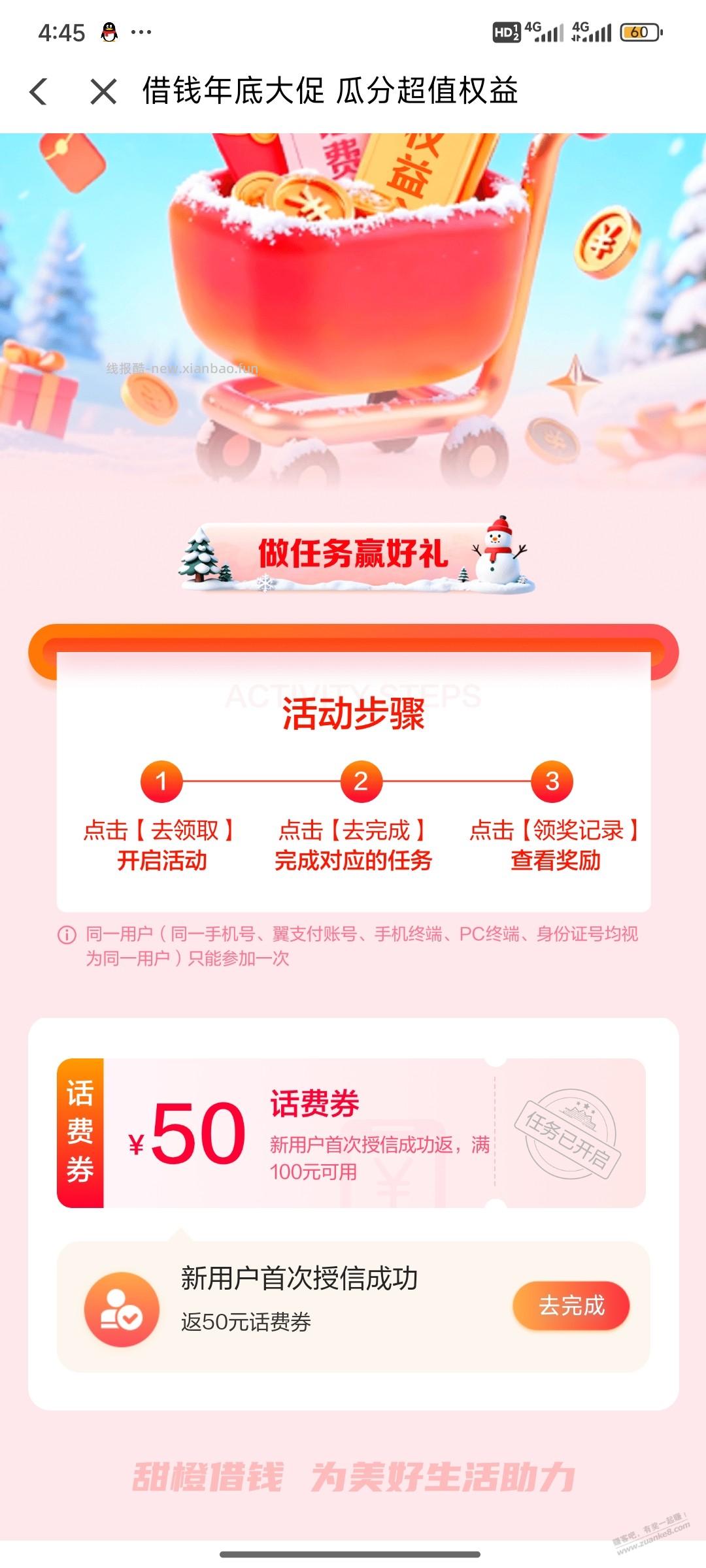 翼支付只有一个50话费卷啊？ - 线报酷