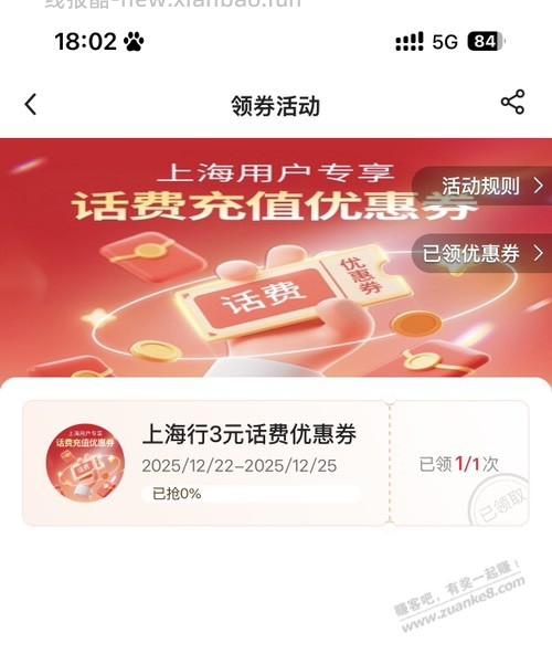 上海中行来领取话费券 - 线报酷