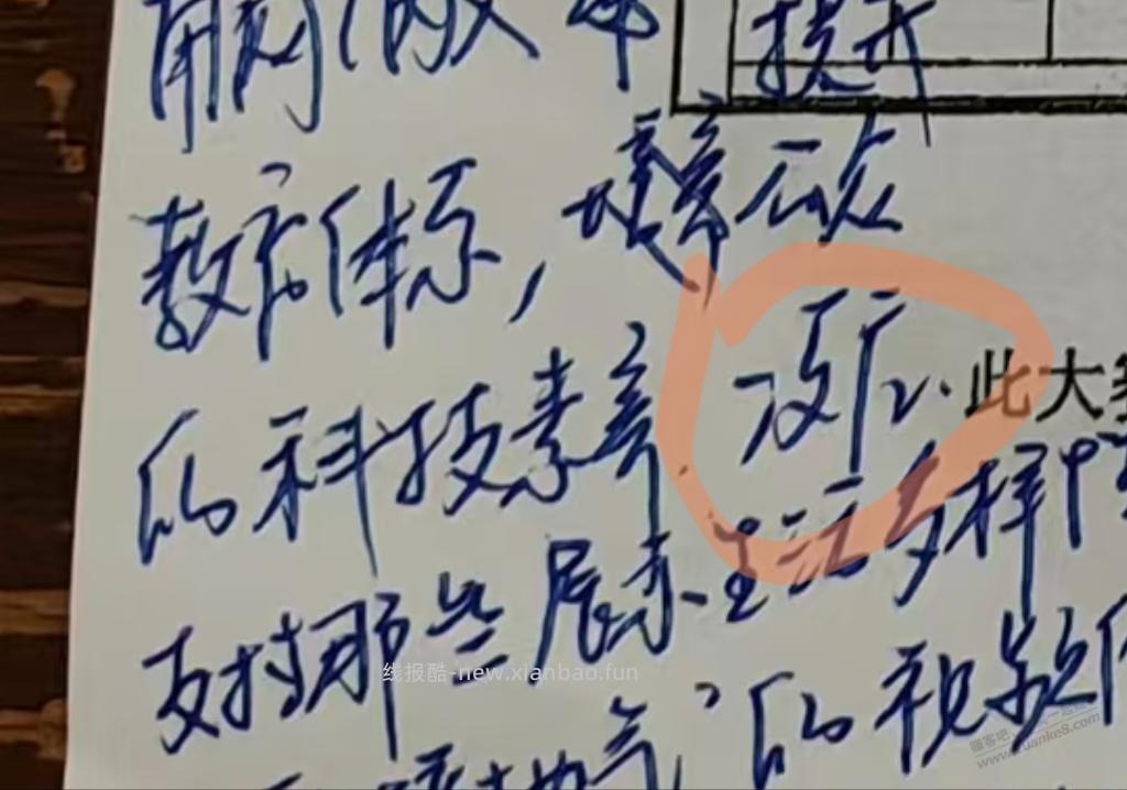 麻烦帮我看看这两个是什么字？ - 线报酷