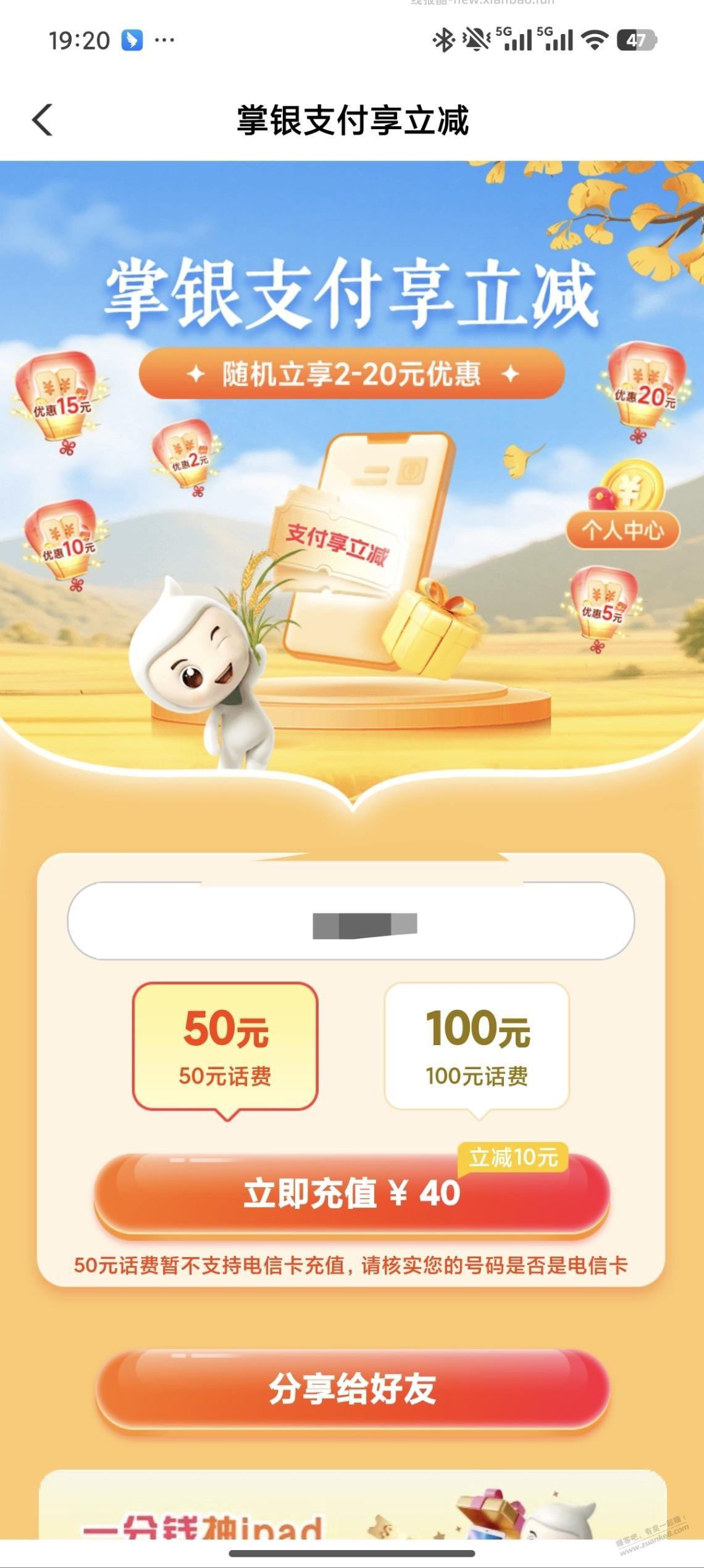 农行8折话费 - 线报酷