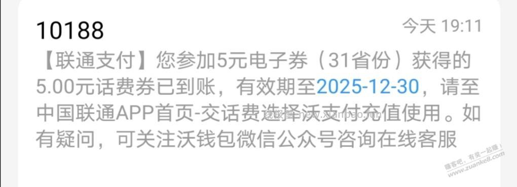 速撸，联通5元话费，无限制 - 线报酷