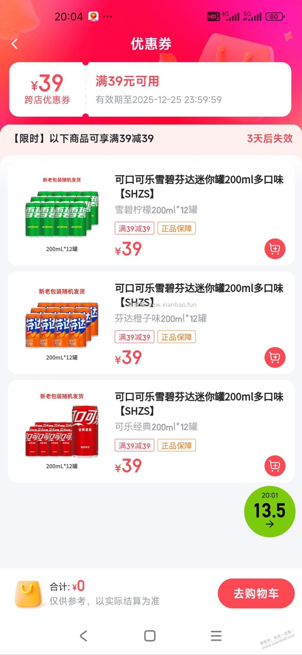 限上海号，翼支付转盘有水，可以多次中奖 - 线报酷