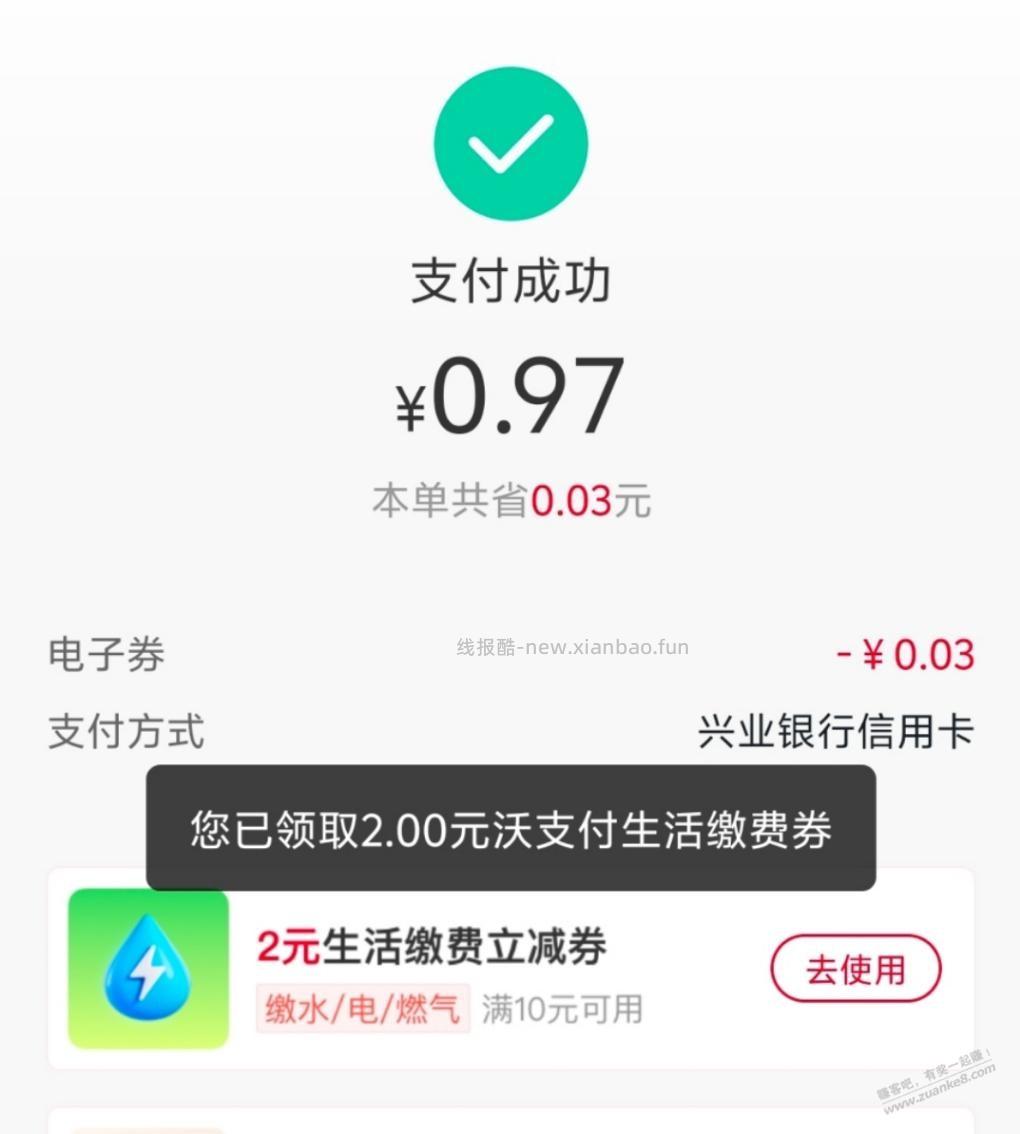 联通10-2元生活缴费券 - 线报酷