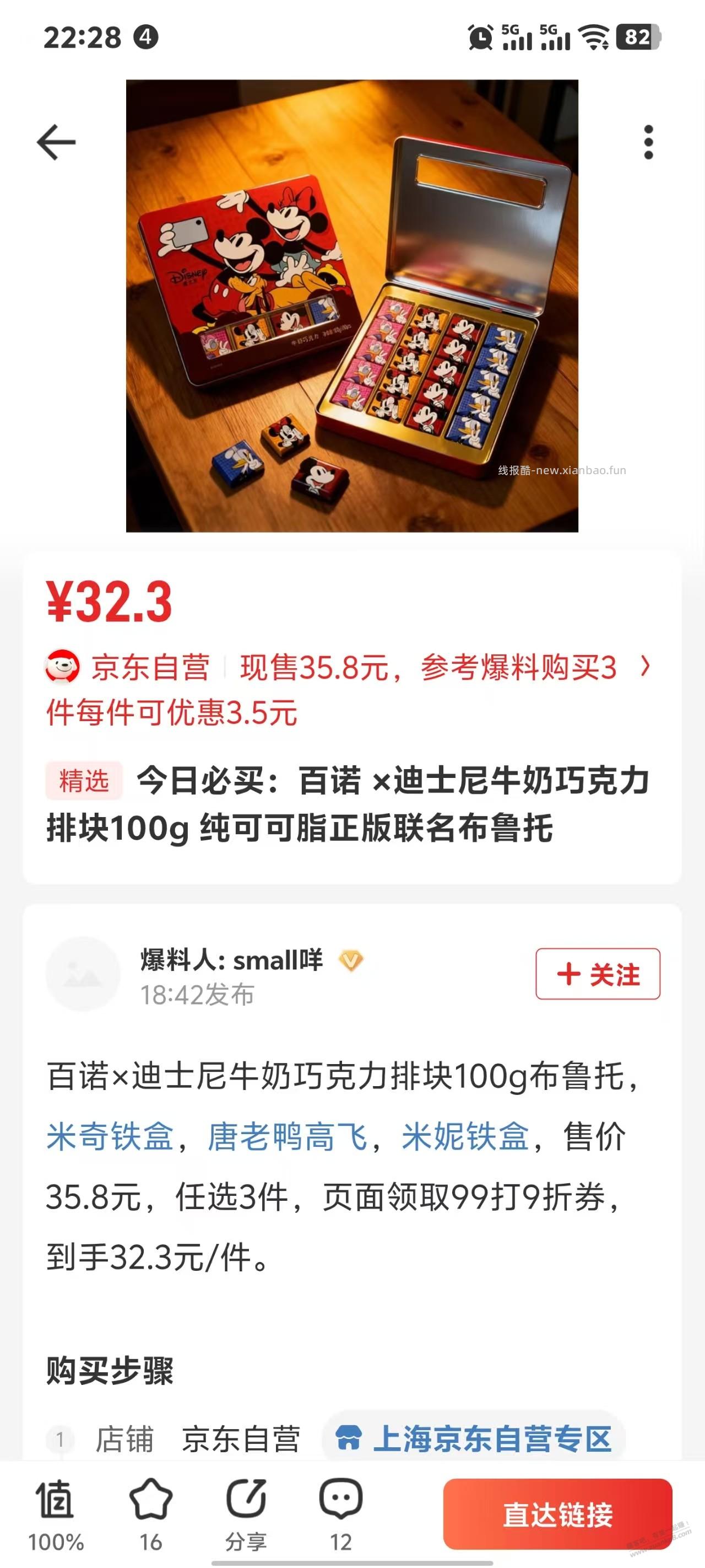 这个迪士尼巧克力值吗？ - 线报酷